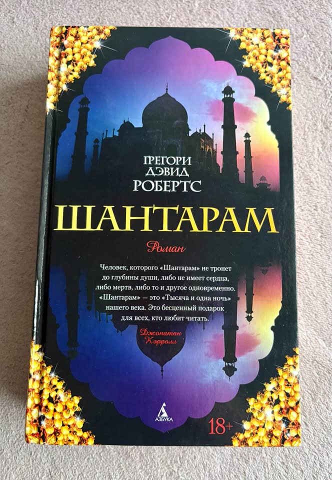 Продаю книги: Шантарам, Если все кошки в мире исчезнут, Цирцея