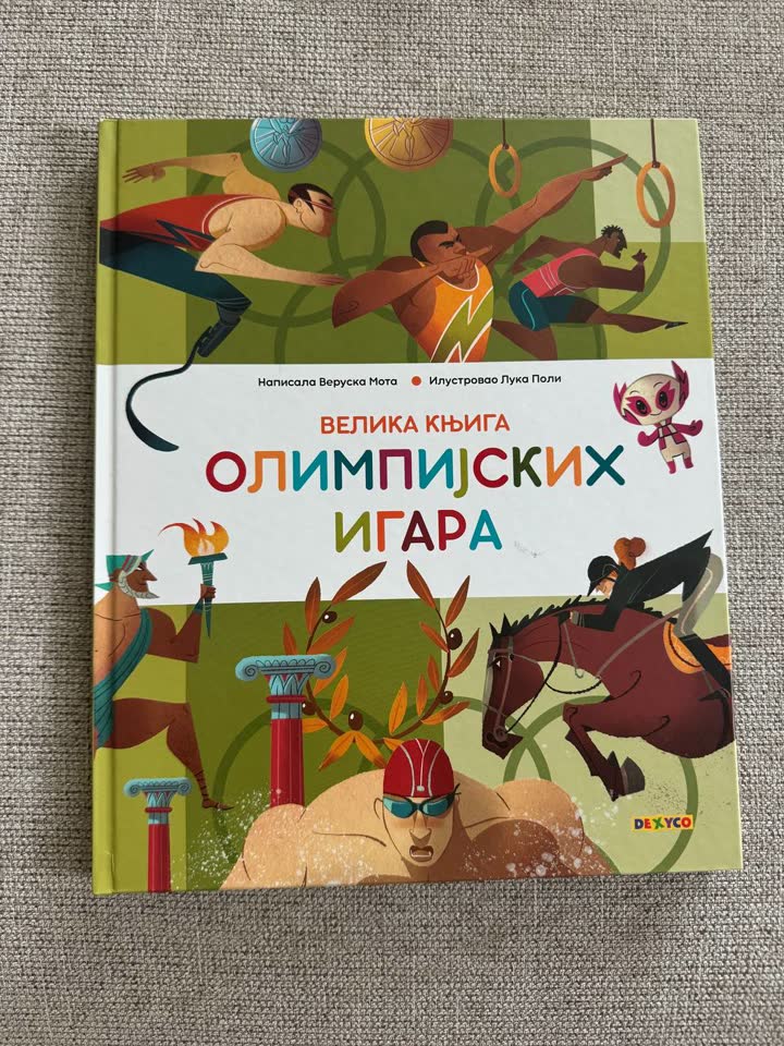 Книга на сербском про олимпийские игры