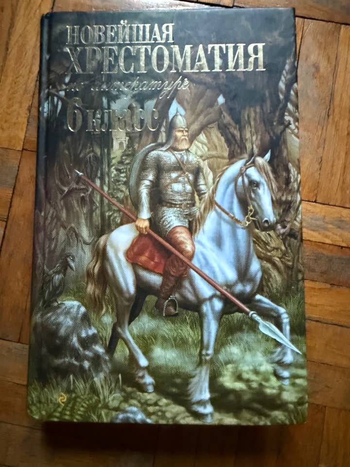 Hrestomatija za letnje čitanje, 6. razred