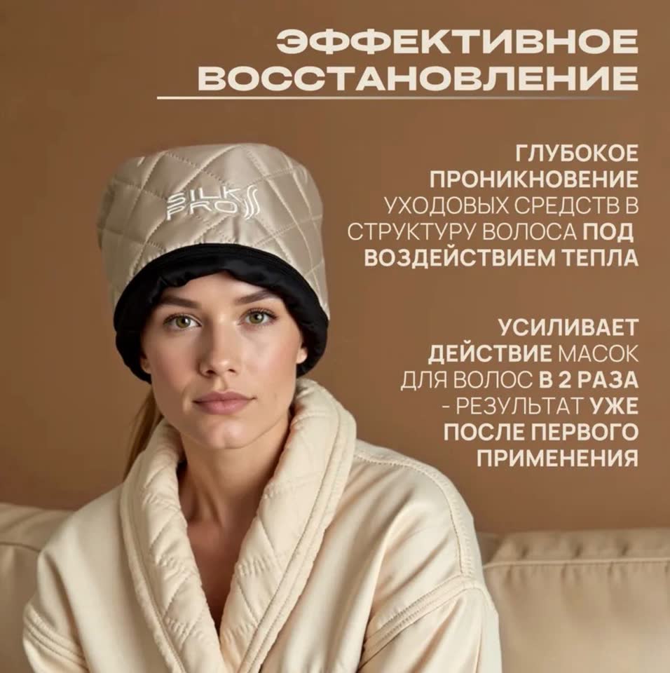 Термошапка для волос электрическая