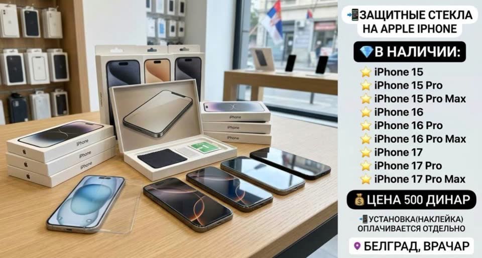 Защитные стекла на Apple iPhone