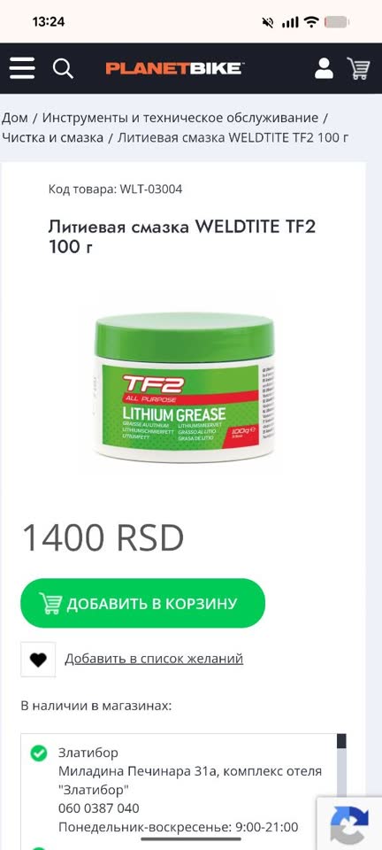 Sredstvo za bicikl lithium grase