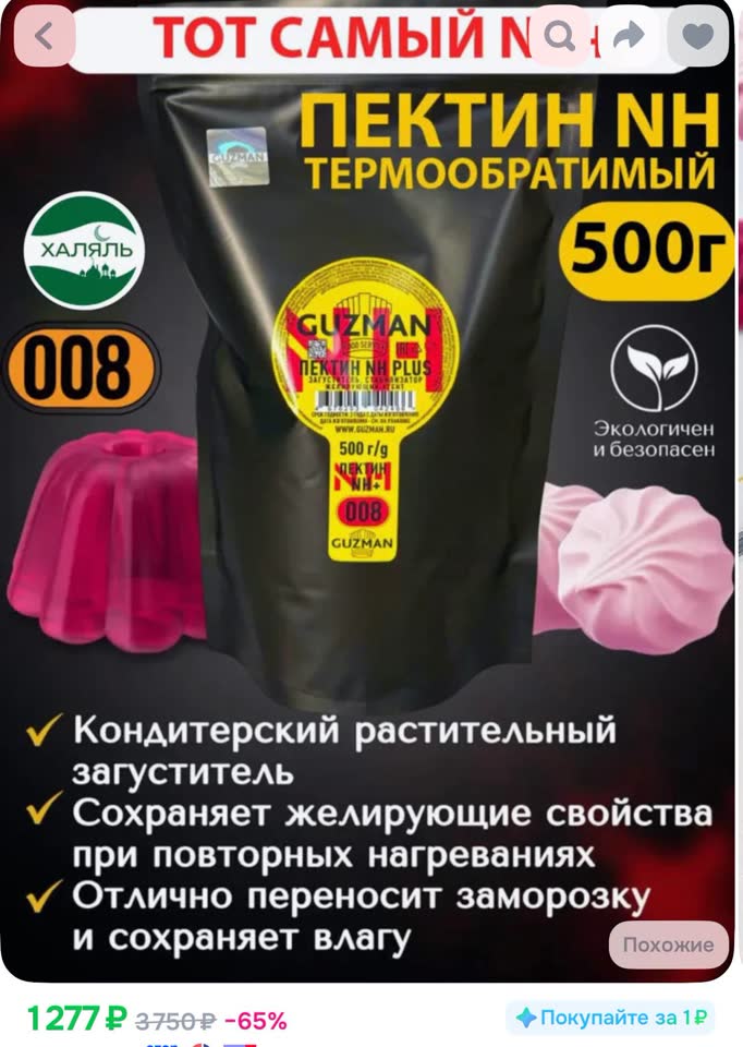 Пектин NH Гузман 500 гр