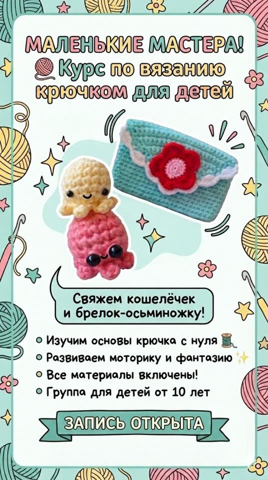 Kurs heklanja za decu od 10 godina