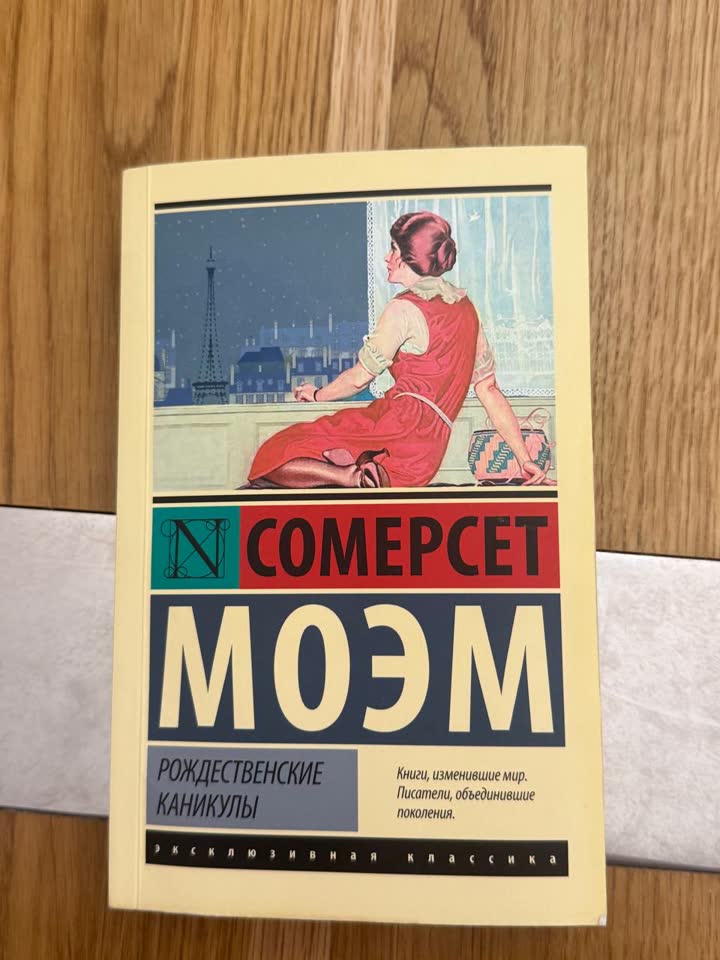Somerset Maugham „Božićni raspust“