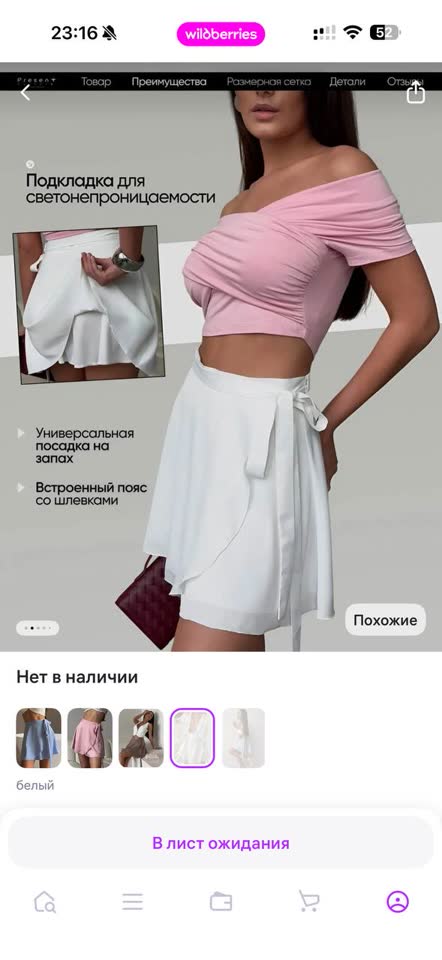Bela suknja na preklop