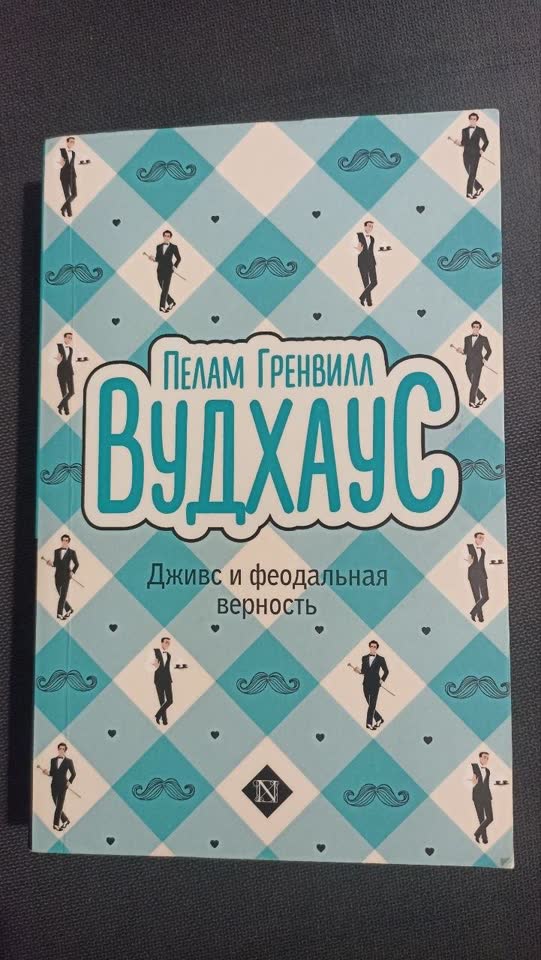 Ерофеев - записки психопата