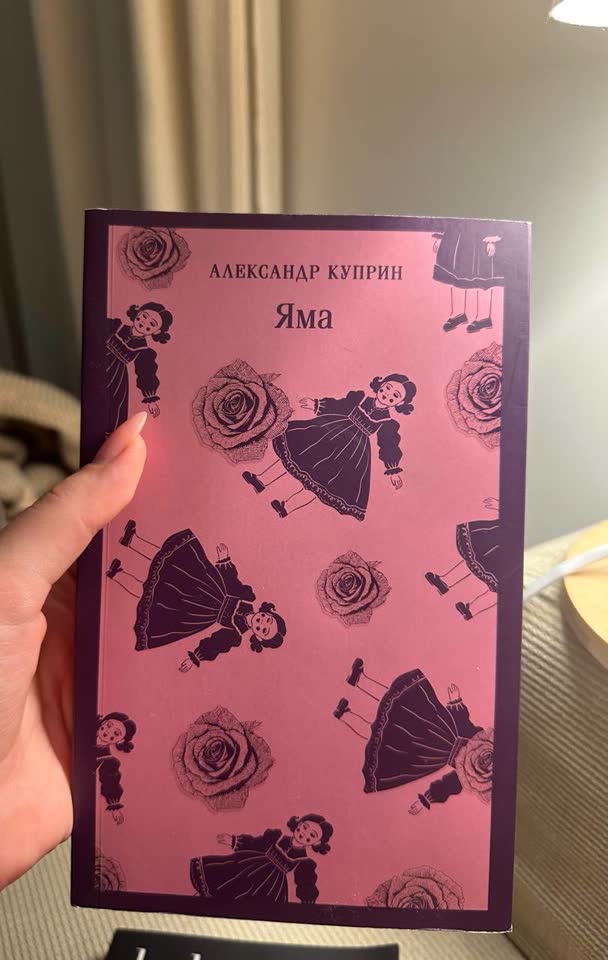 1. Яма. Куприн