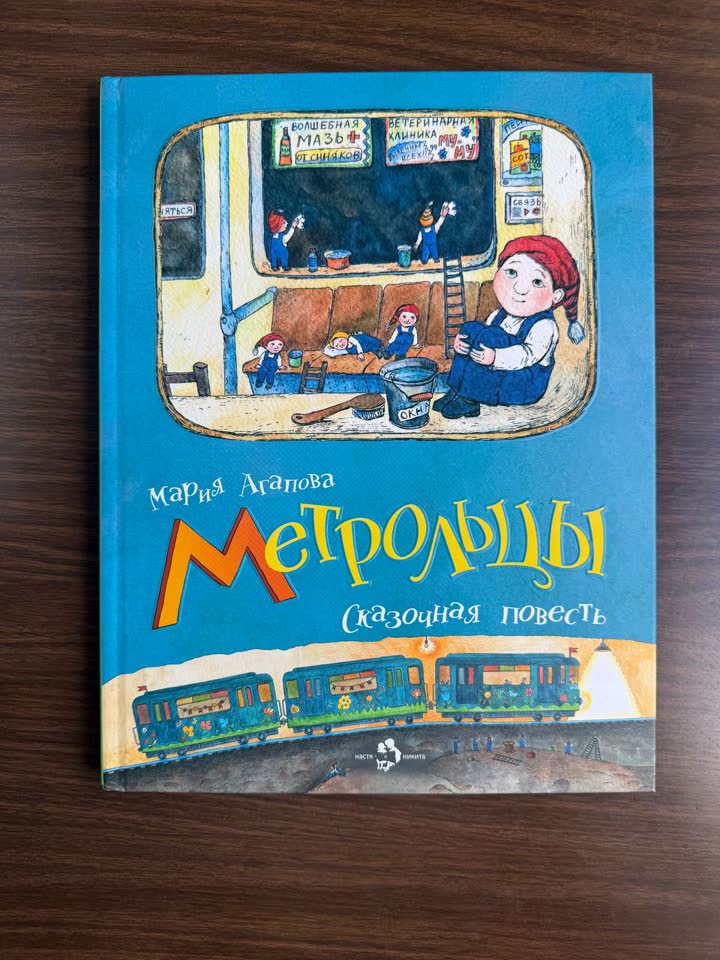 Knjiga „Metroljci“