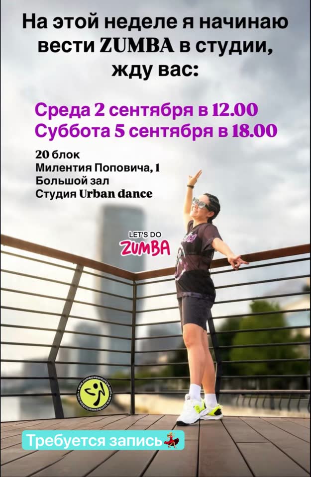 Zumba i ples u Beogradu