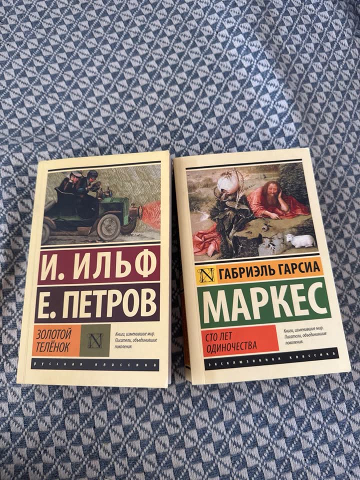 Золотой телёнок, Сто лет одиночества