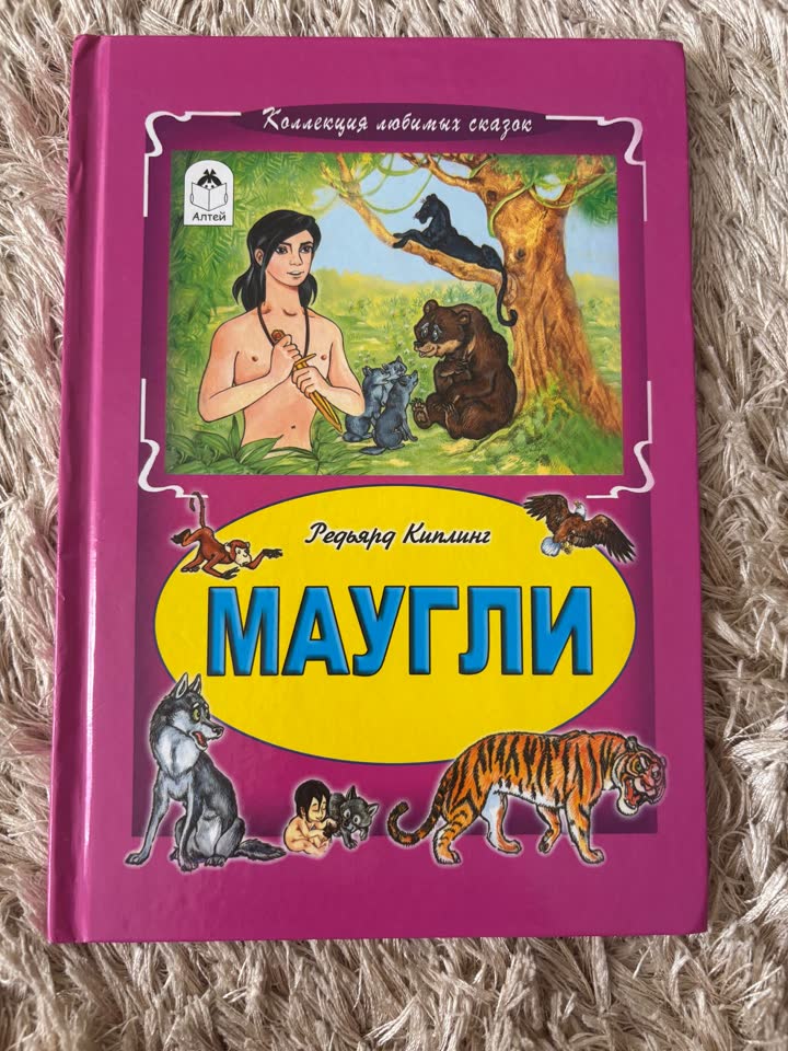 Маугли - 150 din
