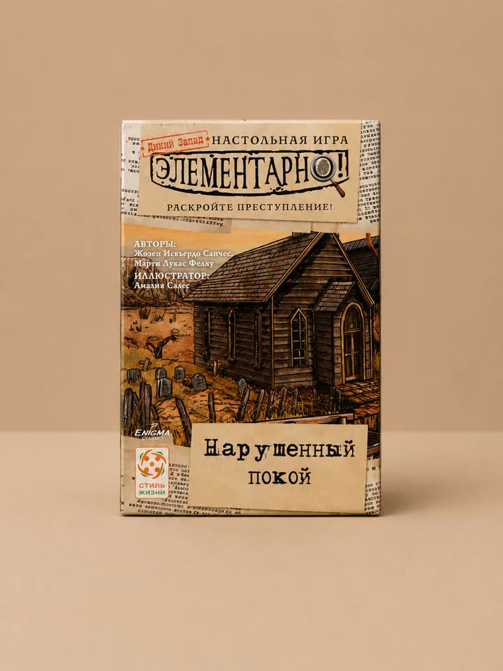 Одноразовая настольная игра Элементарно. Меняю на другую такую же игру