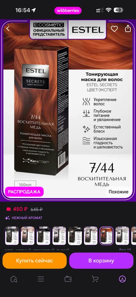 Новые тонирующие маски Estel Secrets Цвет-эксперт