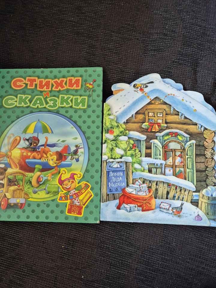 Стихи и сказки 200дин
