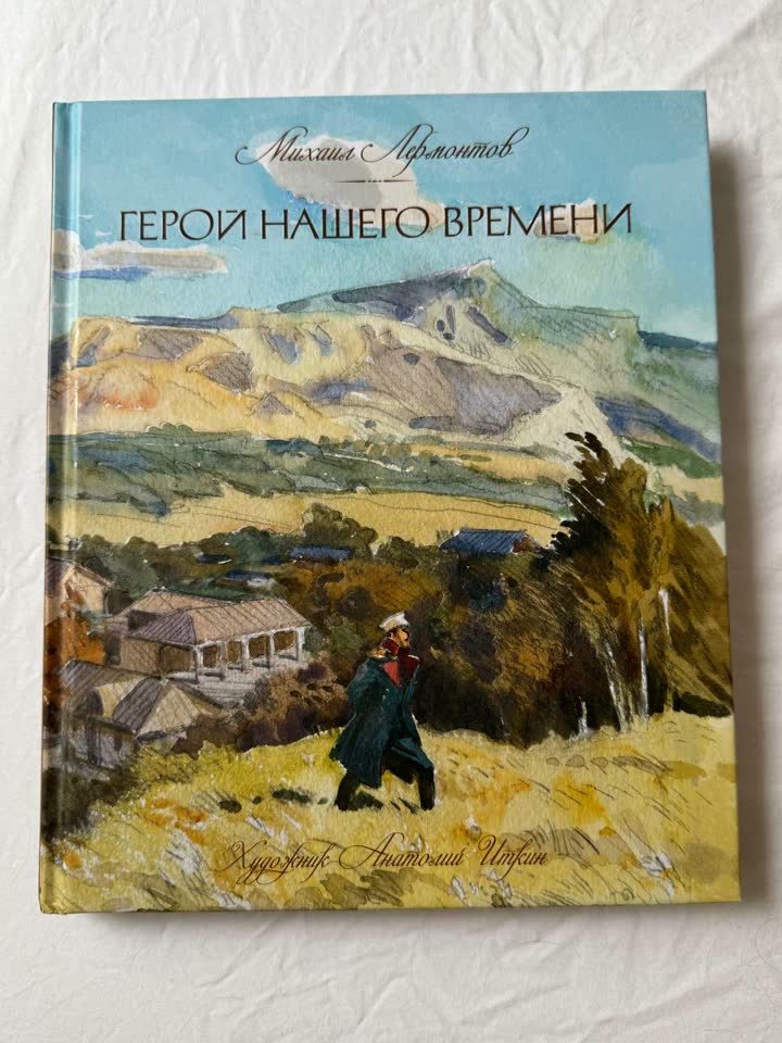 Knjiga M. Lermontov Heroj našeg doba