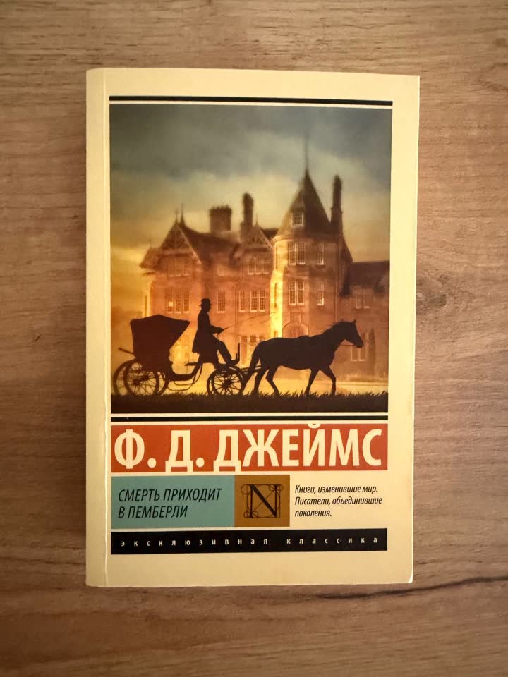 F.D. Džejms / F. Bakman