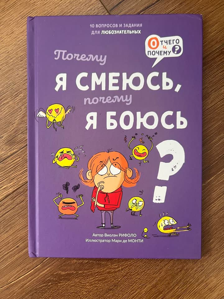 Книга про эмоции