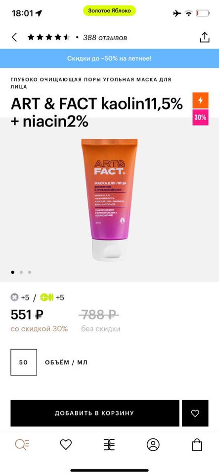 Маска для лица