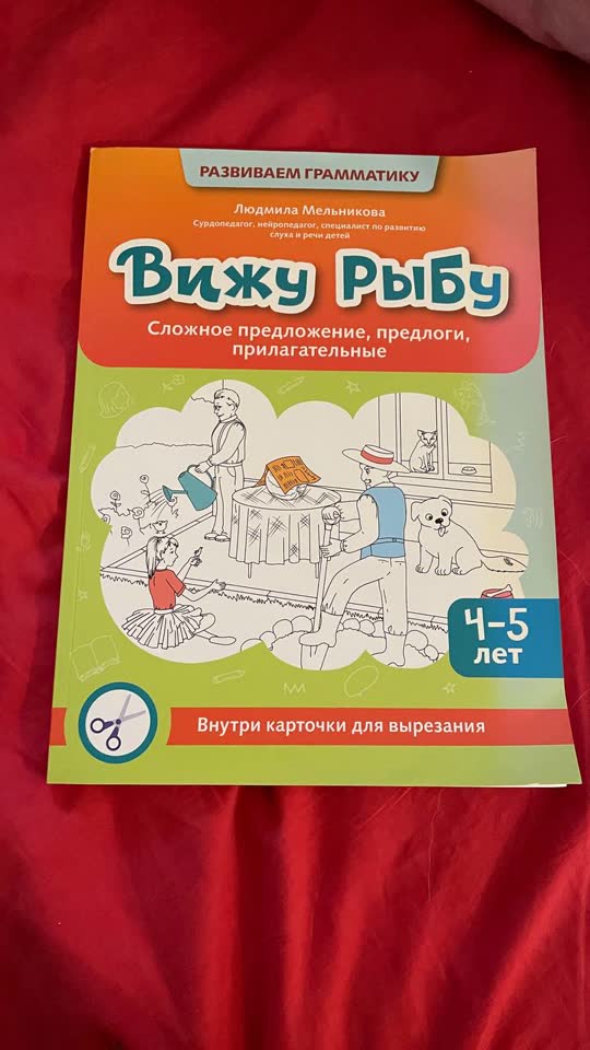 Новое пособие для развития вашего ребенка.
