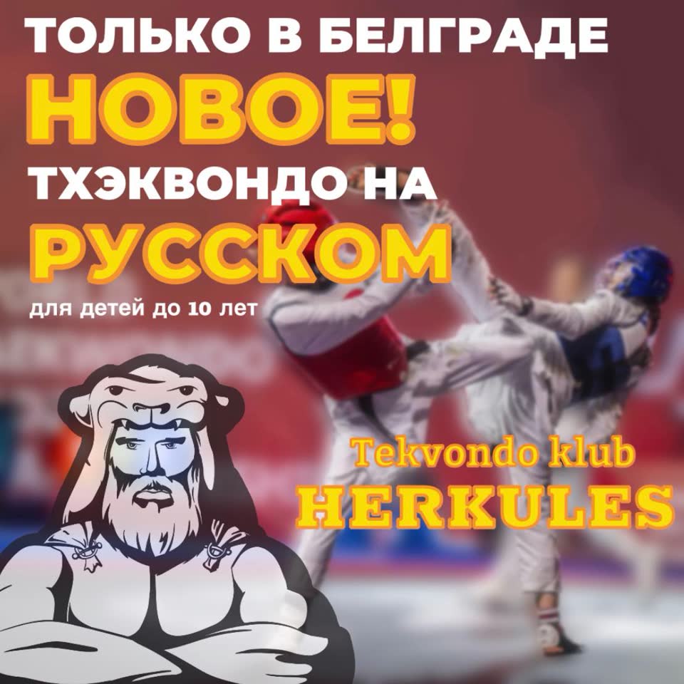 Taekwondo za decu od 7 do 10 godina u ruskoj grupi
