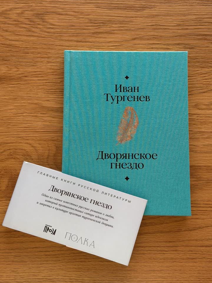 1. Дворянское гнездо, Иван Тургенев - 500 динар;