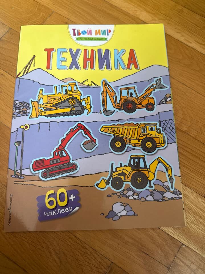 100 din, nova knjiga sa nalepnicama. Novi Beograd, Belvil.