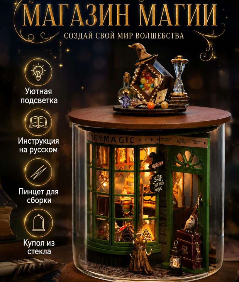 Rumboks "Prodavnica Magije"