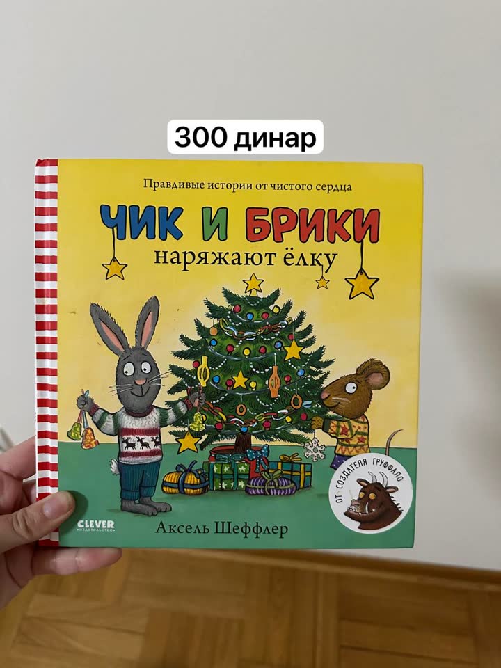 Ежик первый эмоции и чувства малыша / Чик и брики наряжают елку