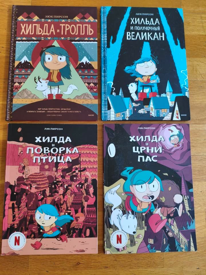 Продам книги из серии комиксов про Хильду Люка Пирсона