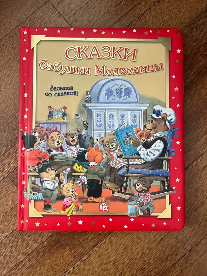 Большая книга сказок