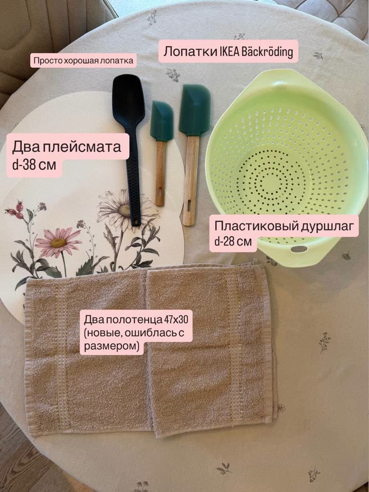 Besplatno i za simboličnu sumu: cediljka, lopatica, podmetači za tanjire, set lopatica IKEA, peškiri Pepco