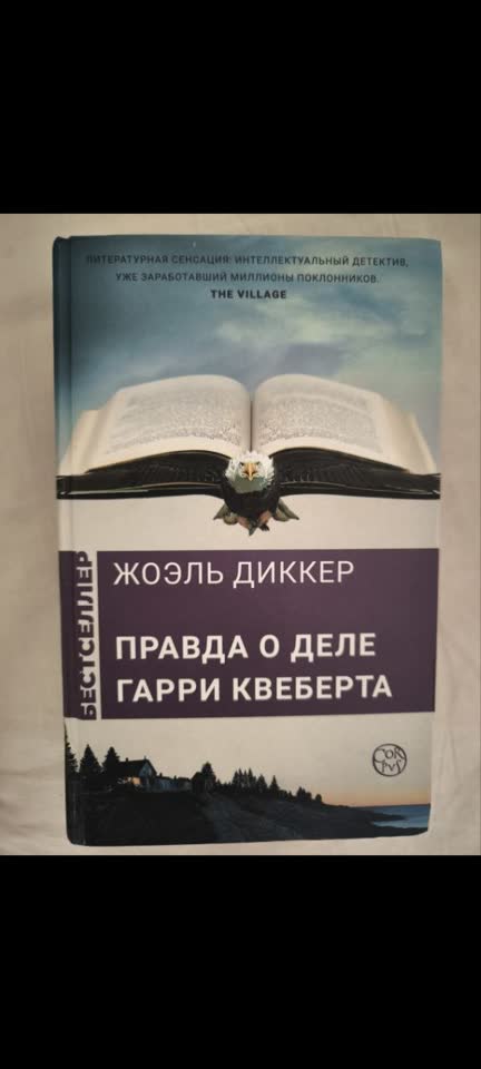 Istina o slučaju Harija Kevberta