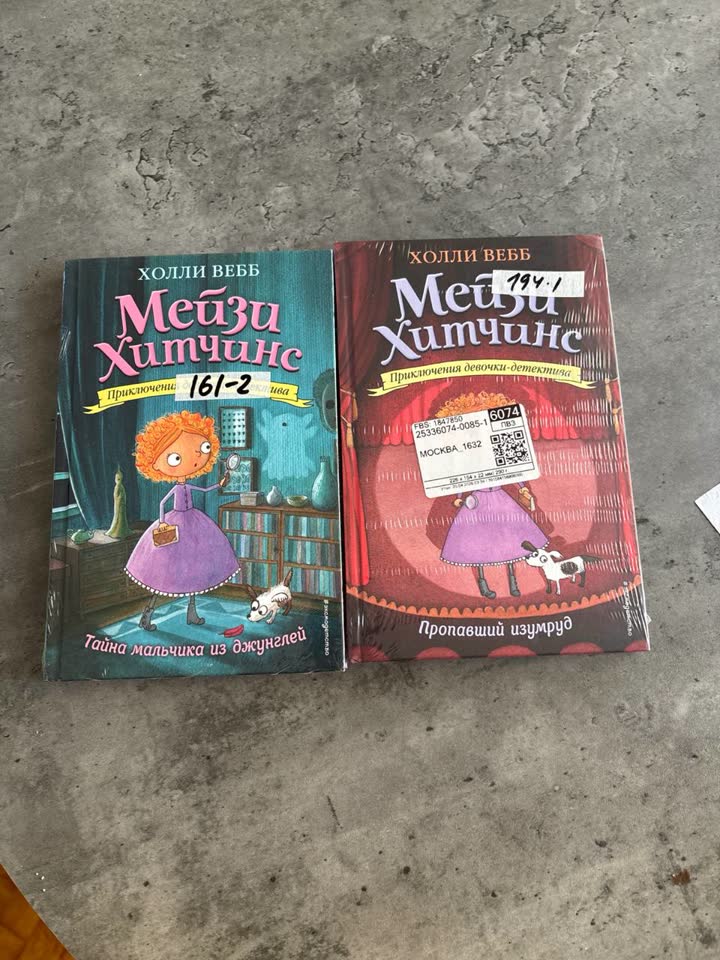 Две новые книги Мейзи Хитченс