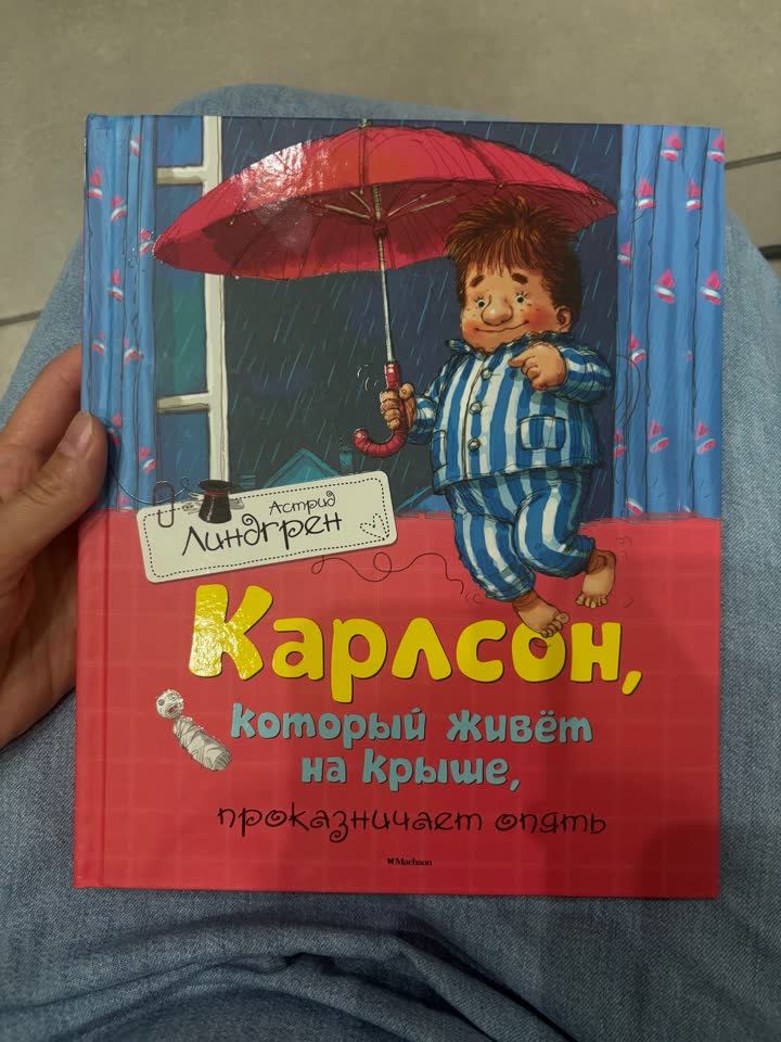 Karlson, koji živi na krovu