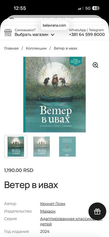 Vetar u vrbama