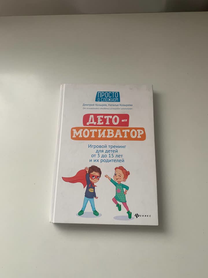 Knjiga za roditelje „Detomotivator“