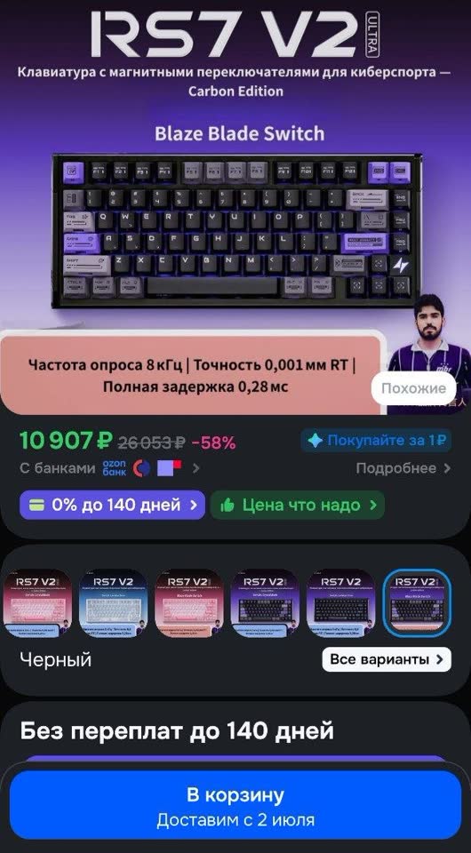 ATK RS7 V2 Ultra с свичами Blazeblade