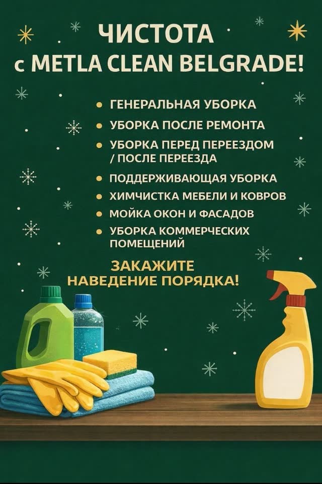Profesionalno čišćenje i hemijsko čišćenje u Beogradu