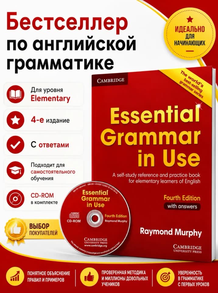 Raymond Murphy: Essential Grammar in Use