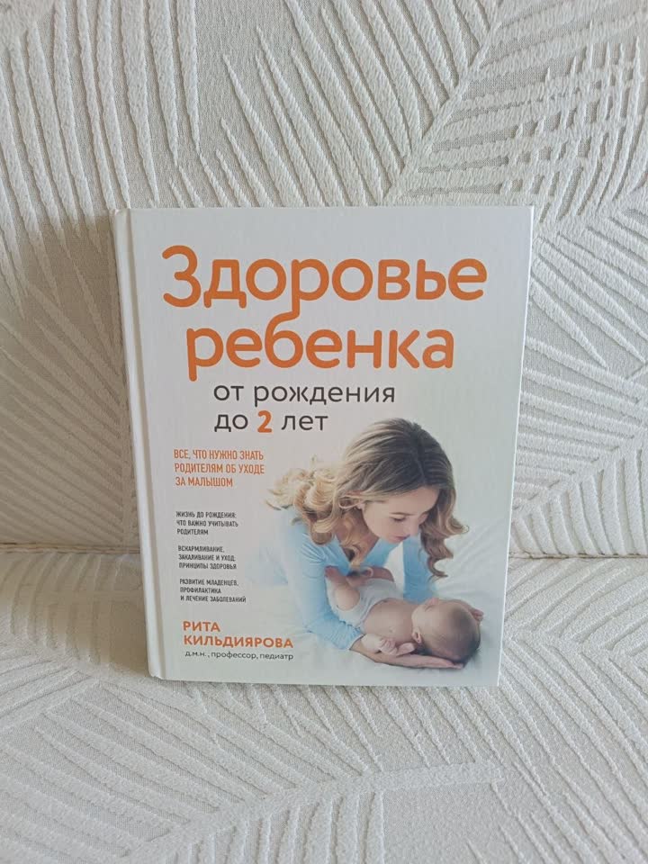 Knjiga o brizi o bebi i njenom razvoju od 0 do 2 godine
