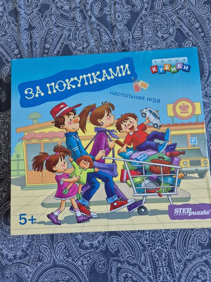 Prodaja: igra, čaršav i čizme
