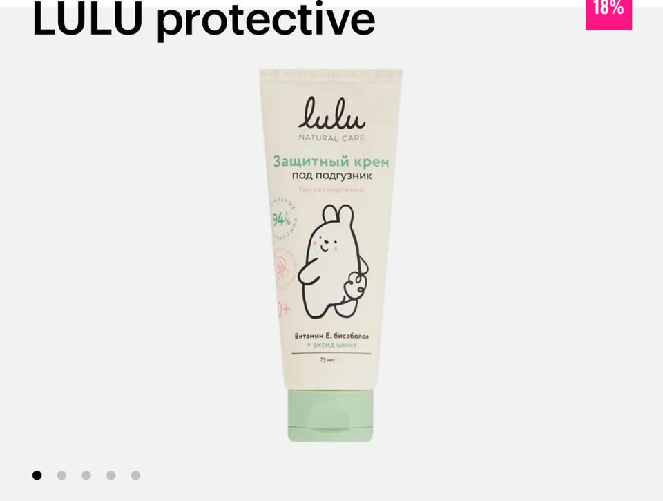 Продам крем под подгузник lulu и автолюльку Geoby