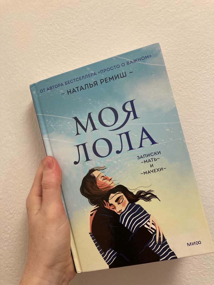Natalja Remiš „Moja Lola“