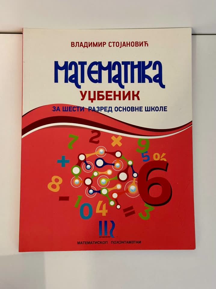 Учебники 6 класс сербской школы