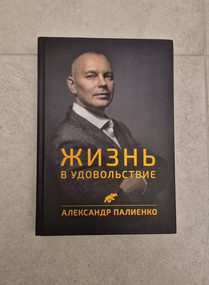Život u uživanju Palijenko