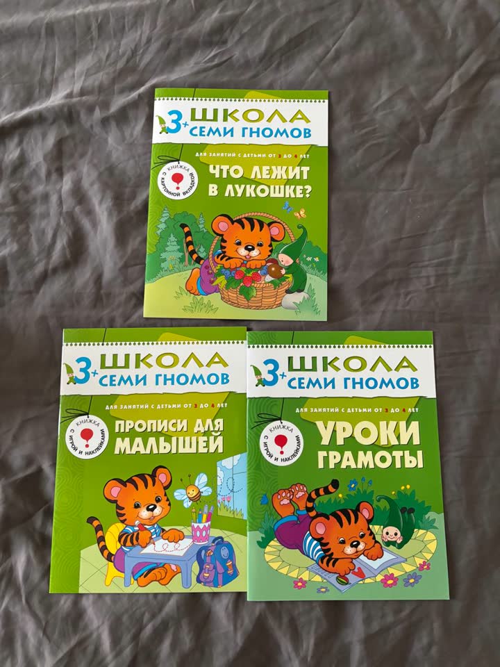 1. Три книжки школы семи гномов 3+. Новые.