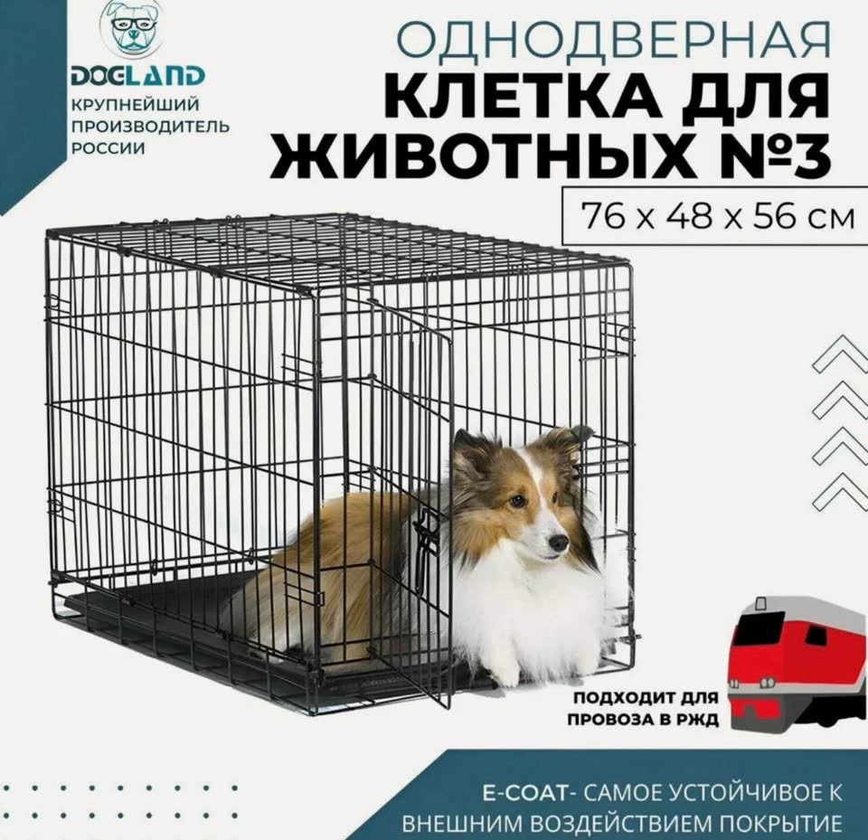 Клетка для животных 🐶76х48х56 см.