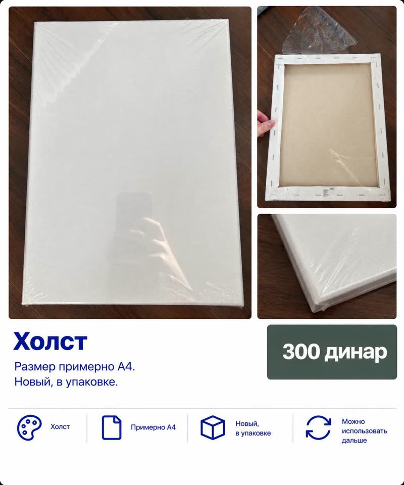 Холст