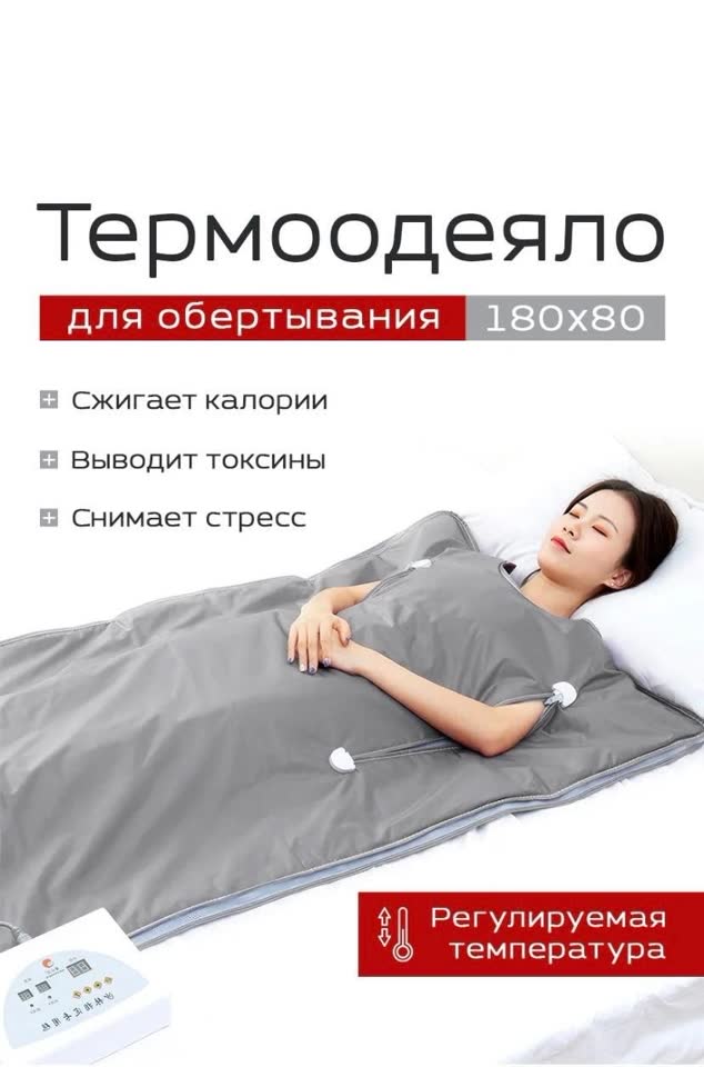Продам термо одеяло
